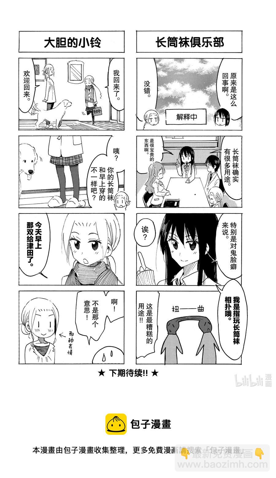 《樱才学园学生会》618 #603 第4页