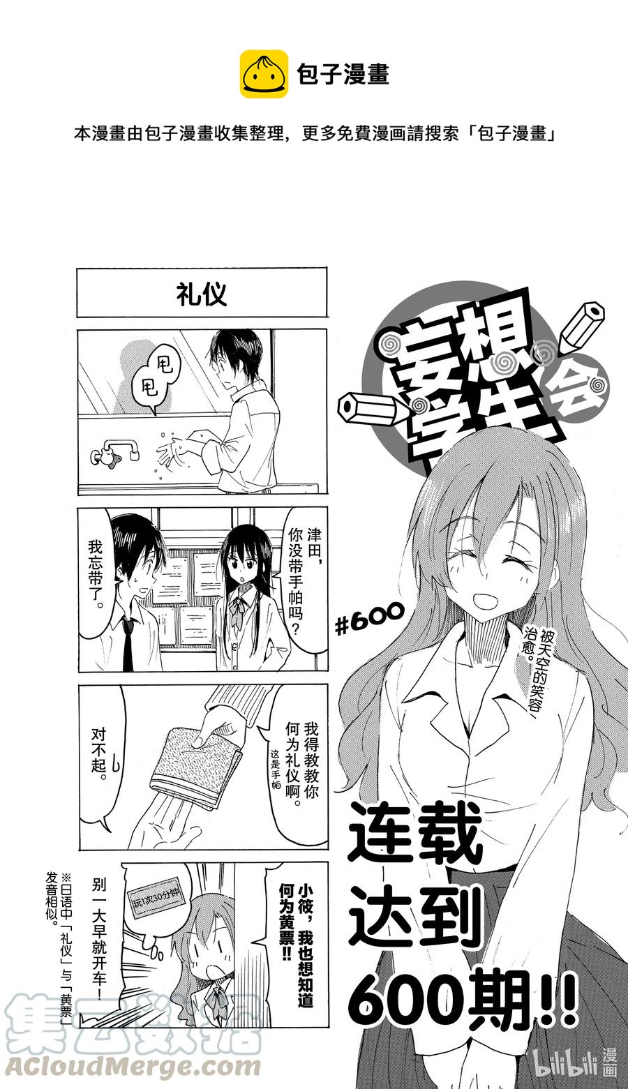 《樱才学园学生会》615 #600 第1页