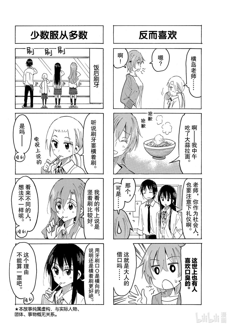 《樱才学园学生会》615 #600 第2页