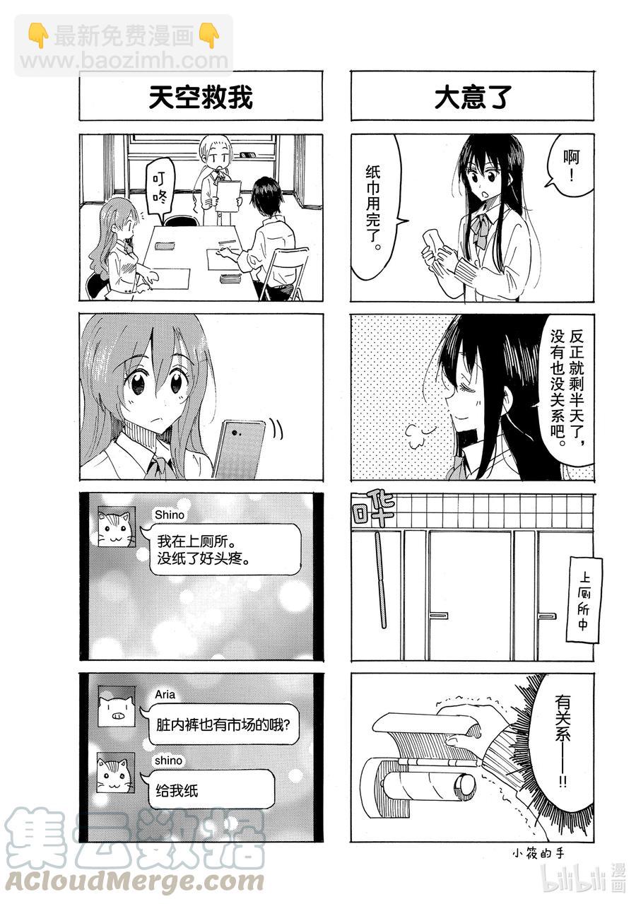 《樱才学园学生会》615 #600 第3页