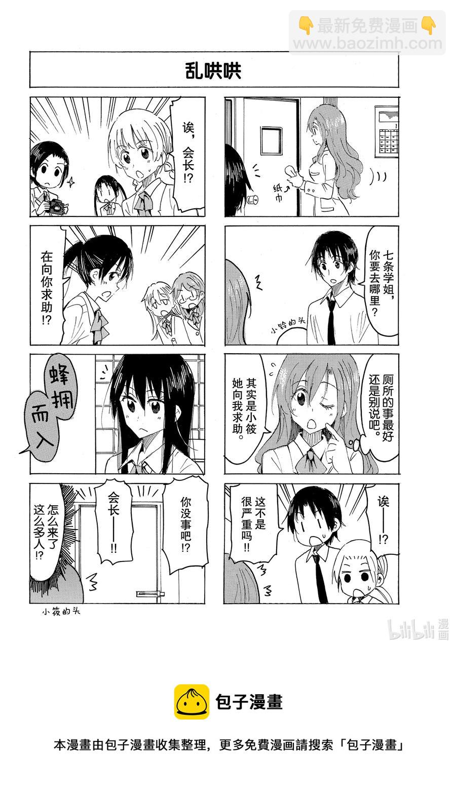 《樱才学园学生会》615 #600 第4页