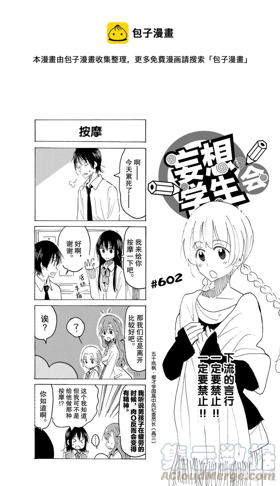 《樱才学园学生会》617 #602 第1页