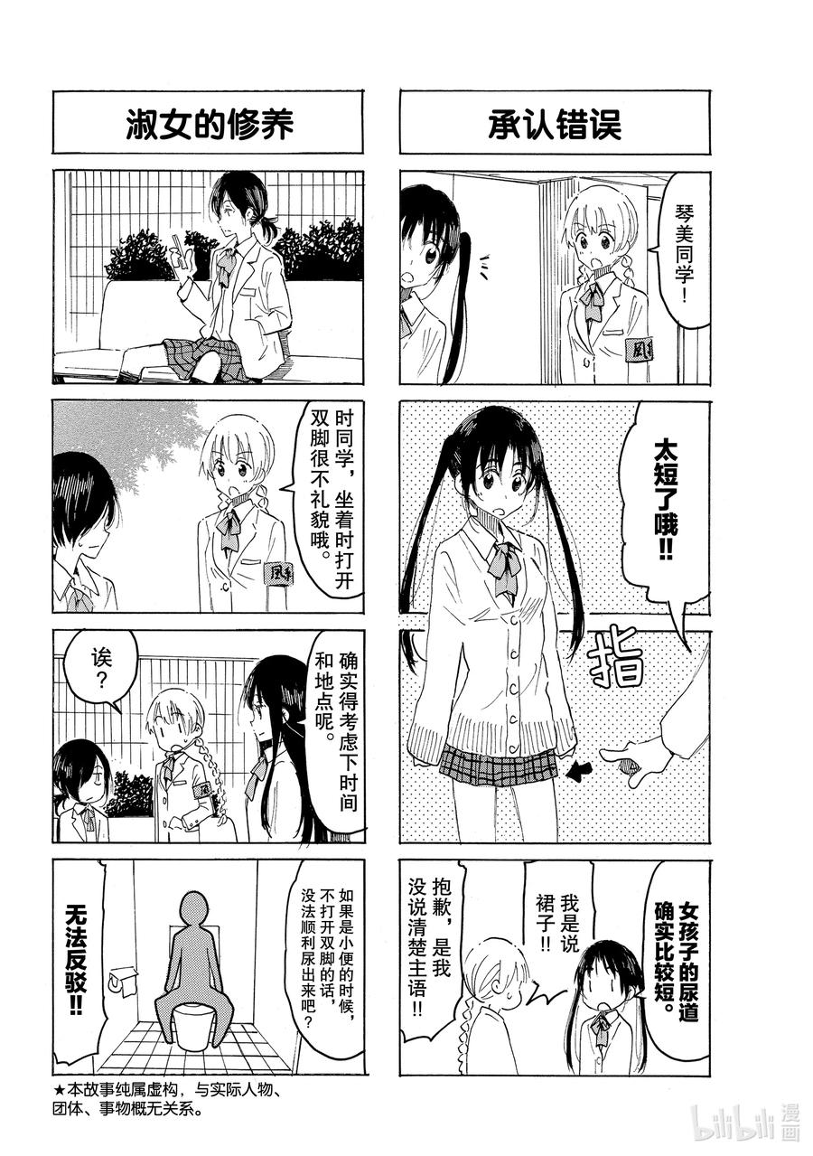 《樱才学园学生会》617 #602 第2页