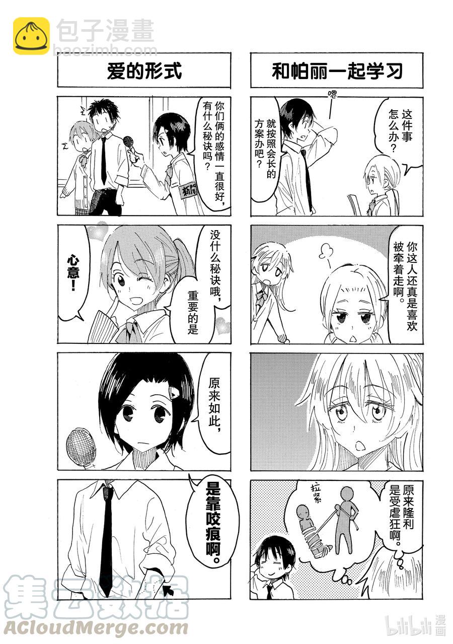 《樱才学园学生会》617 #602 第3页