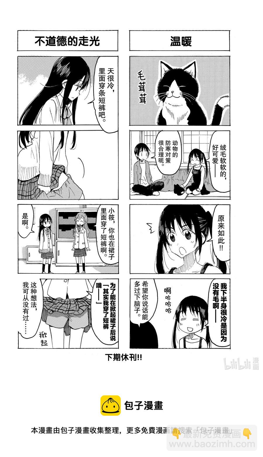 《樱才学园学生会》617 #602 第4页