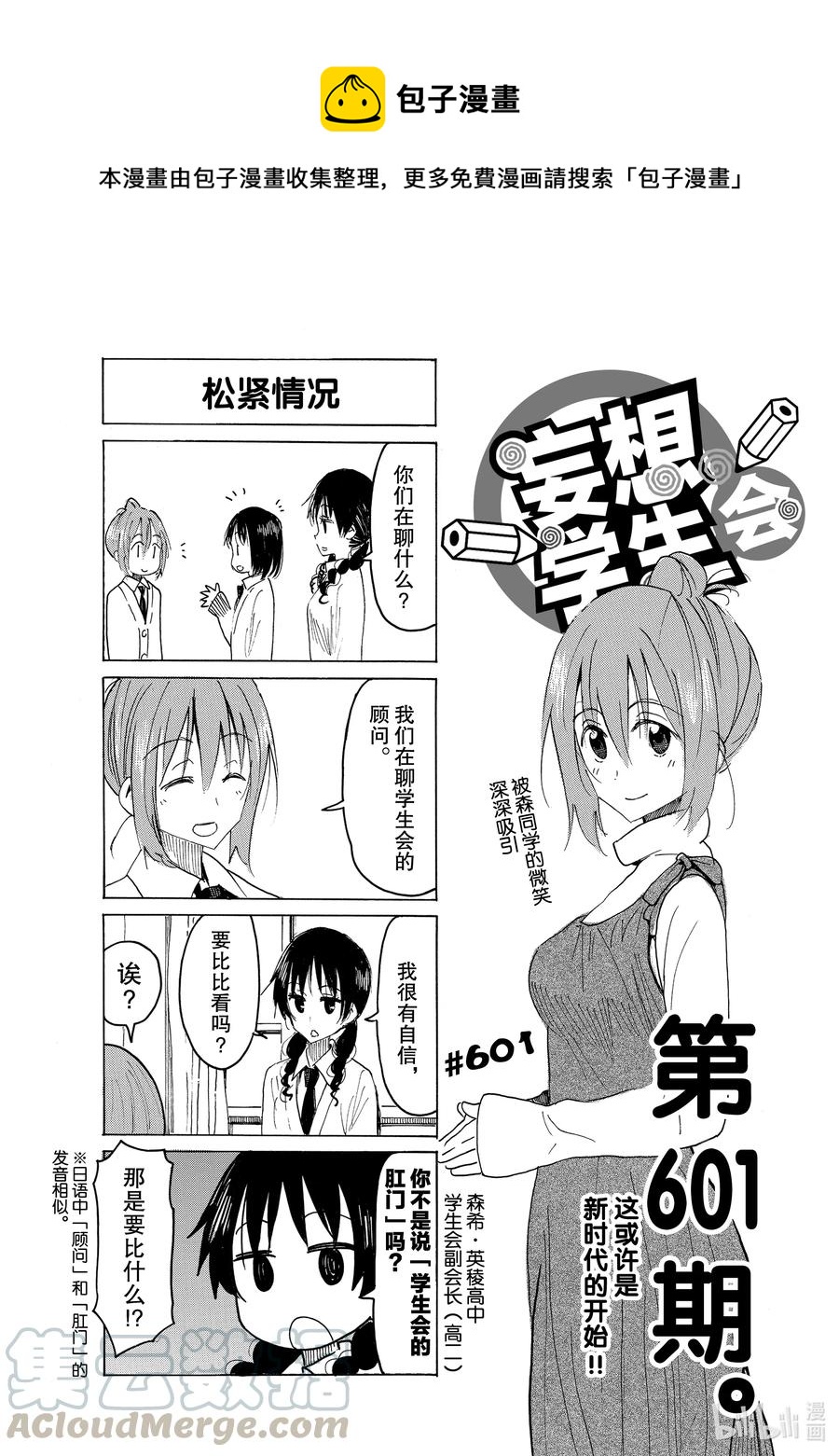 《樱才学园学生会》616 #601 第1页