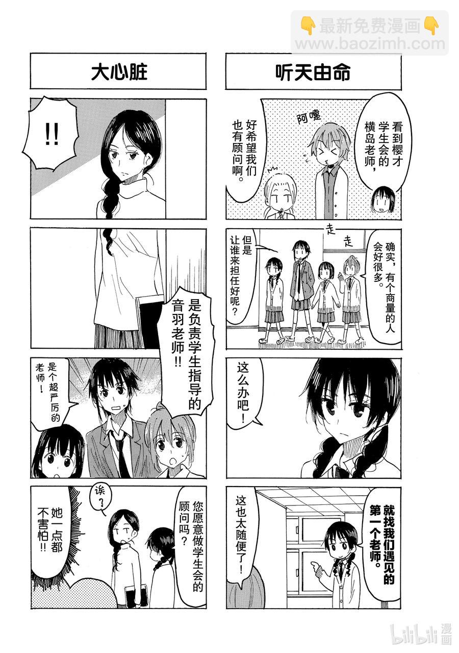 《樱才学园学生会》616 #601 第2页