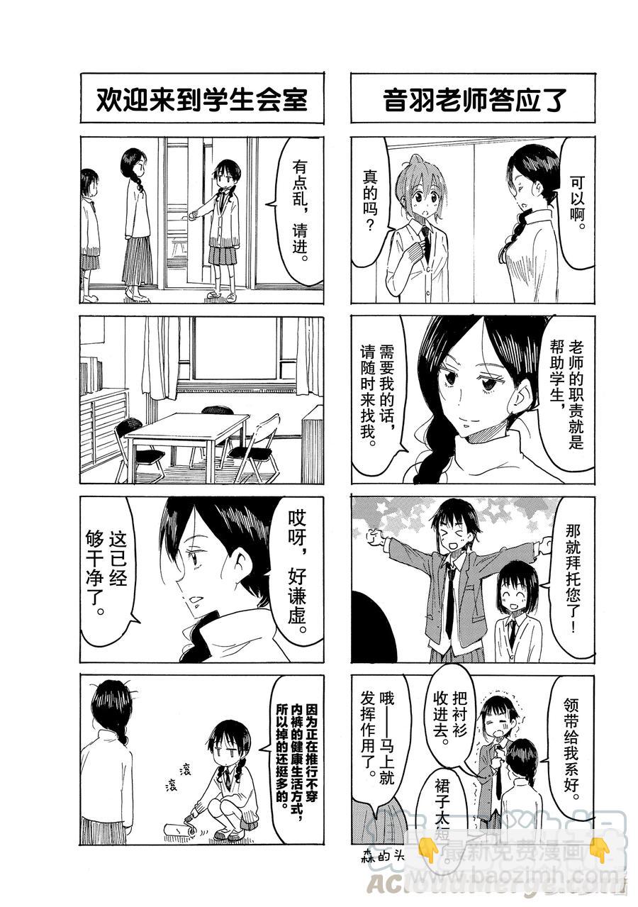 《樱才学园学生会》616 #601 第3页