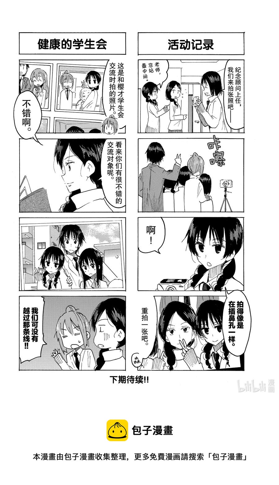 《樱才学园学生会》616 #601 第4页