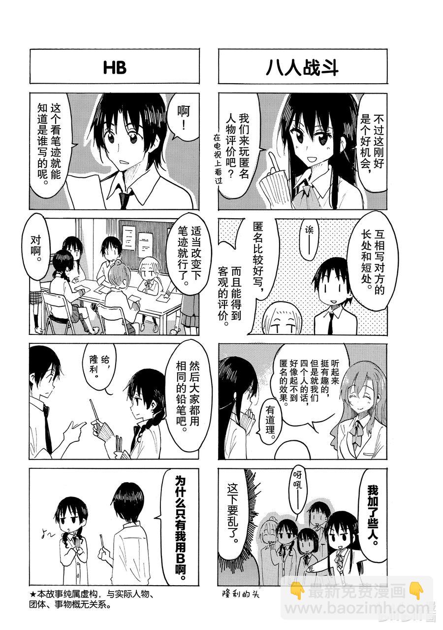 《樱才学园学生会》622 #607 第2页