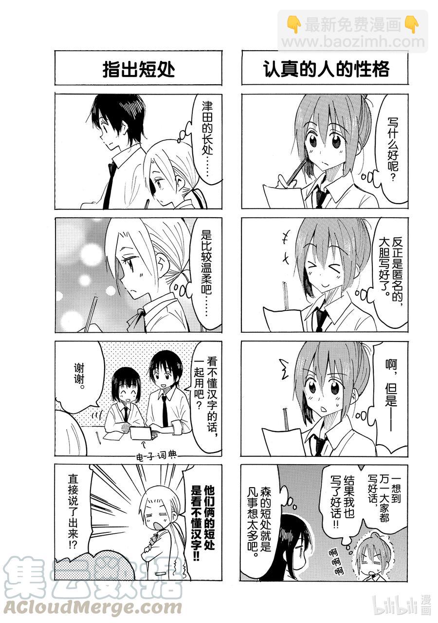 《樱才学园学生会》622 #607 第3页