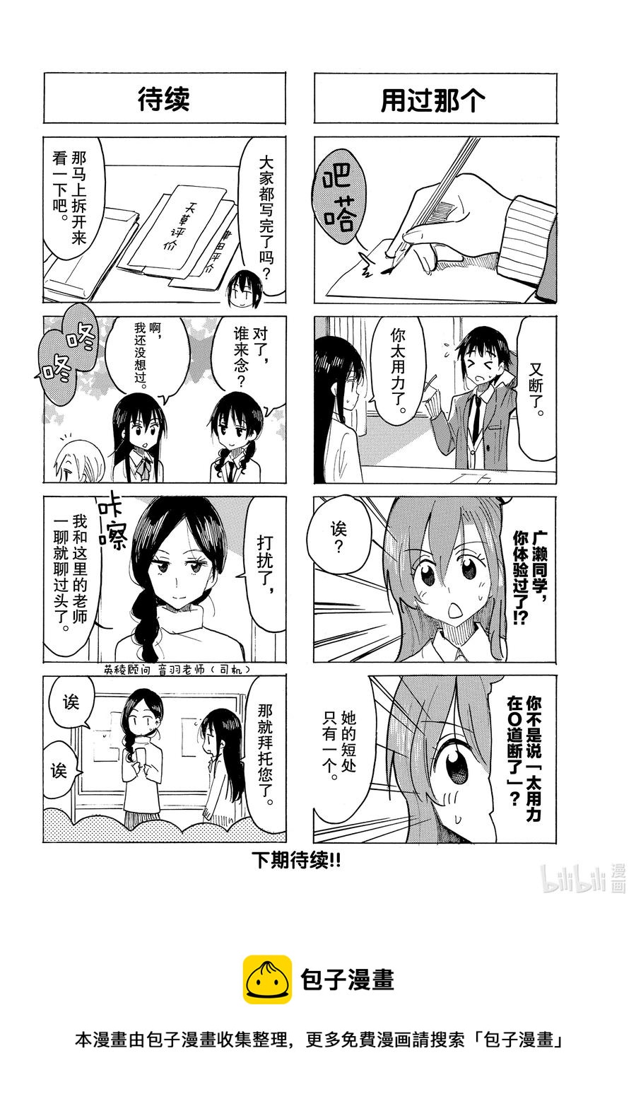 《樱才学园学生会》622 #607 第4页