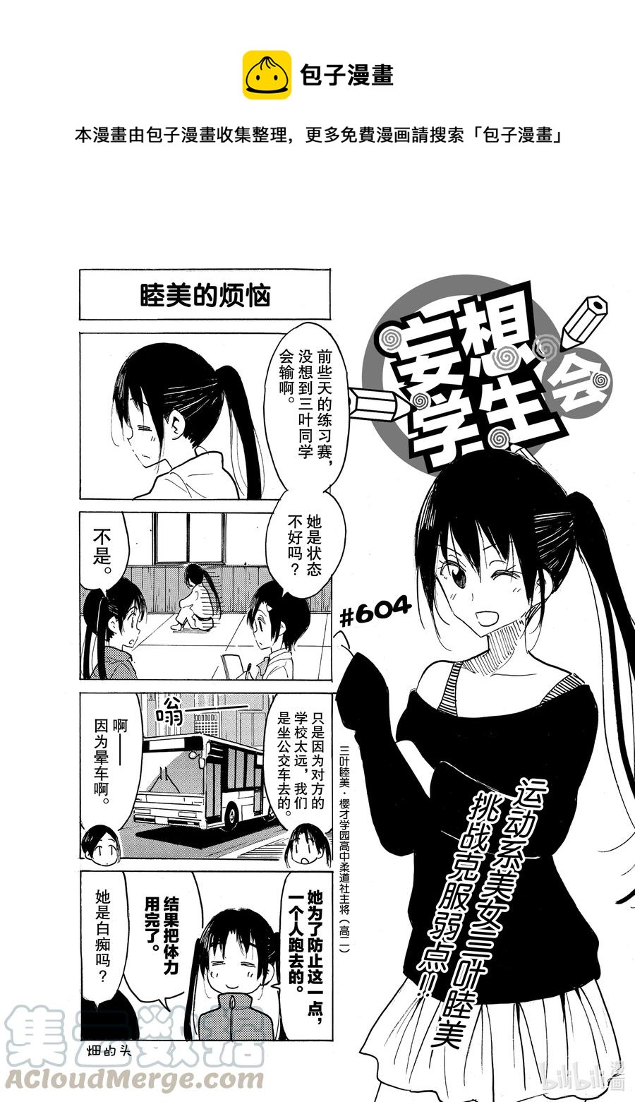 《樱才学园学生会》619 #604 第1页