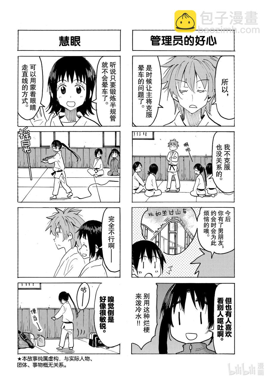 《樱才学园学生会》619 #604 第2页