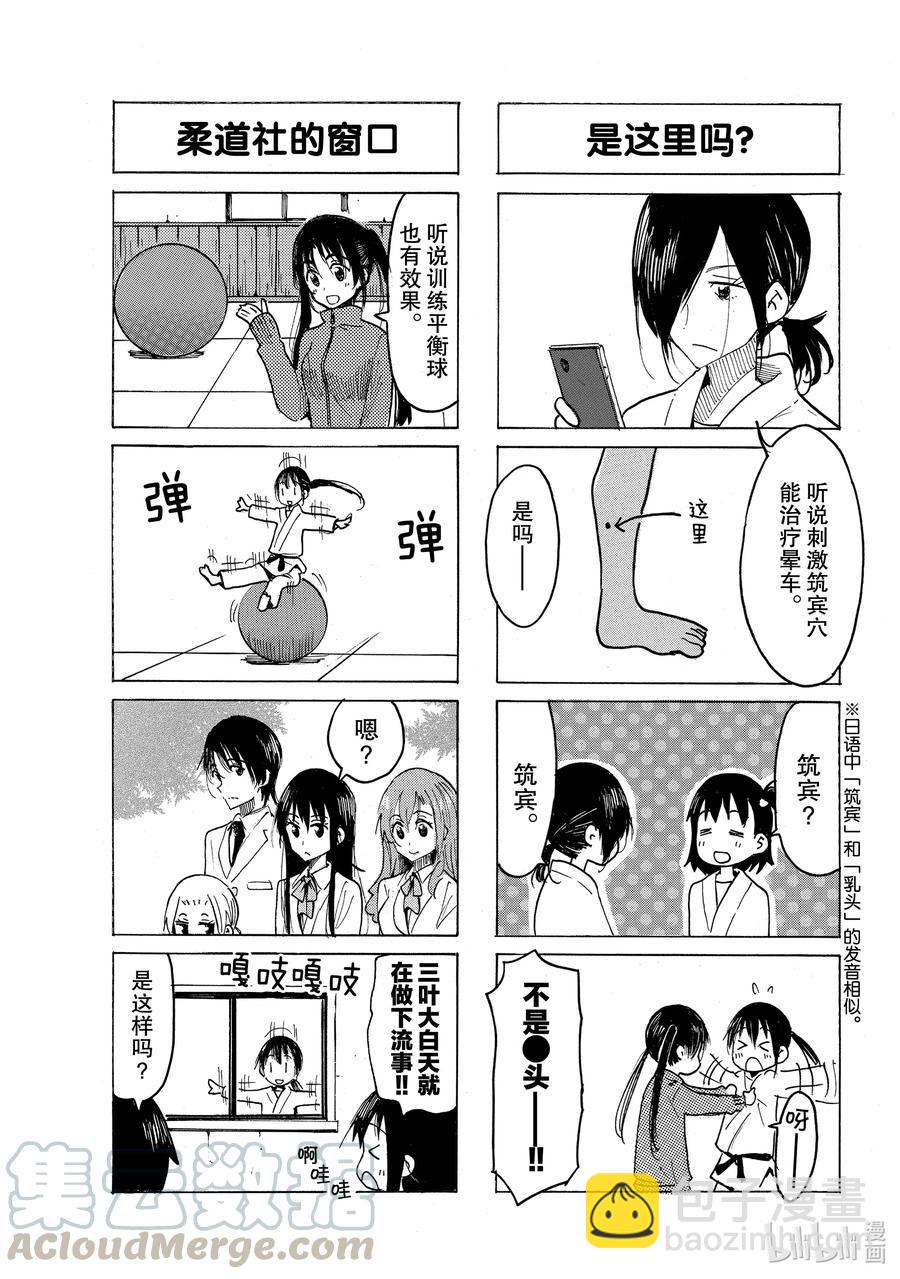 《樱才学园学生会》619 #604 第3页