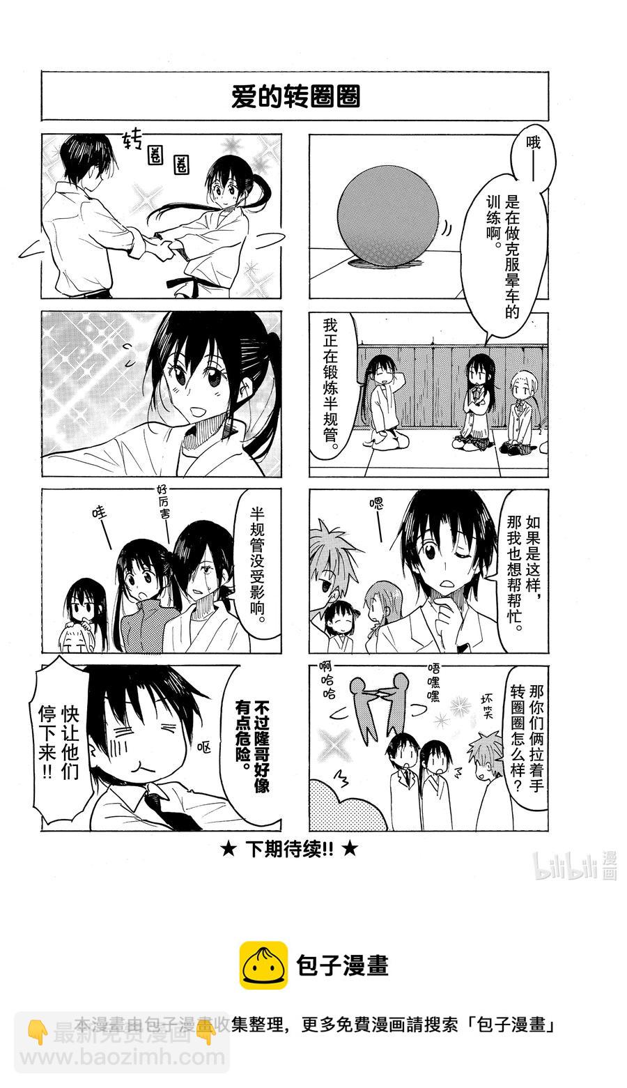《樱才学园学生会》619 #604 第4页