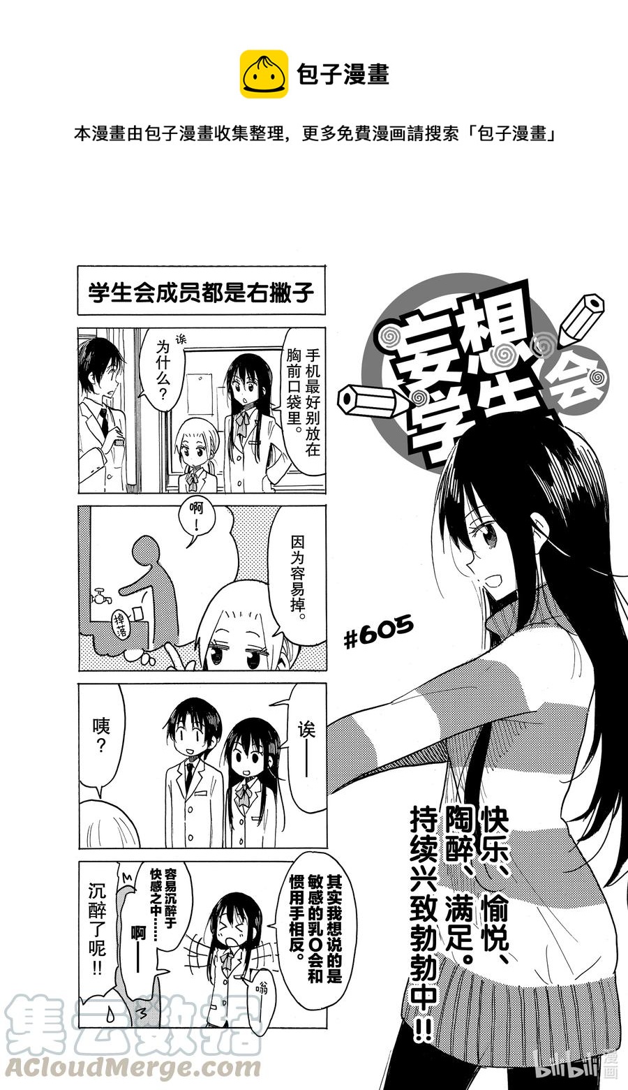 《樱才学园学生会》620 #605 第1页