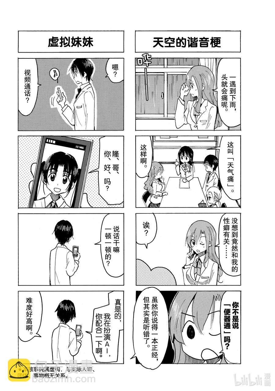 《樱才学园学生会》620 #605 第2页