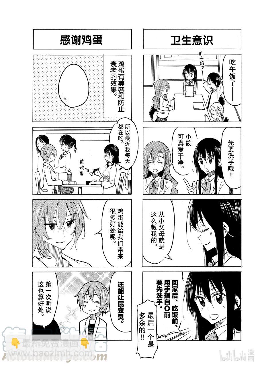 《樱才学园学生会》620 #605 第3页