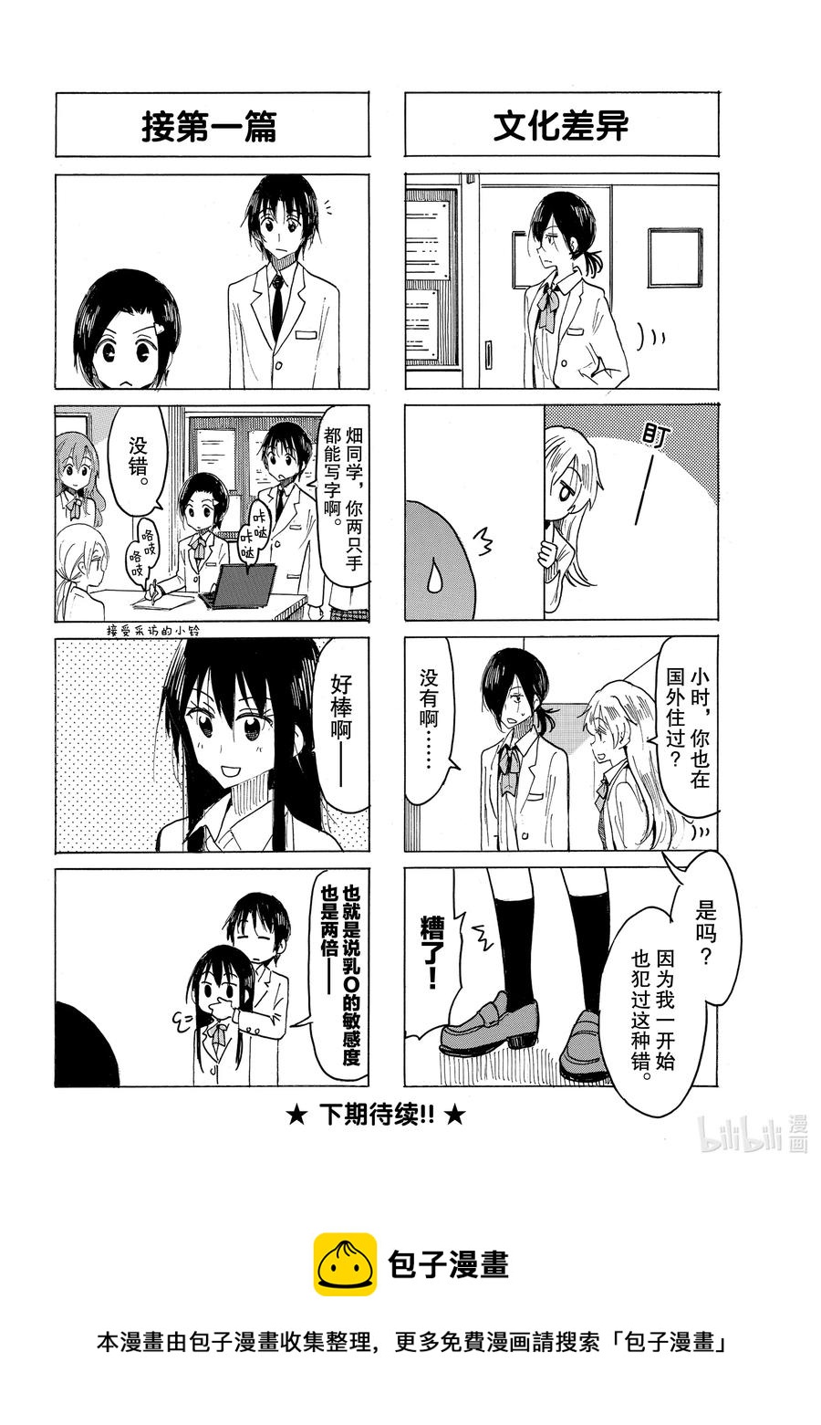 《樱才学园学生会》620 #605 第4页