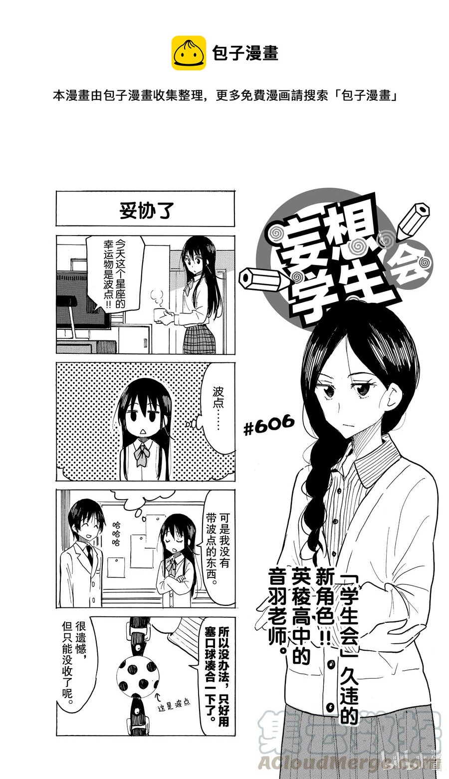 《樱才学园学生会》621 #606 第1页
