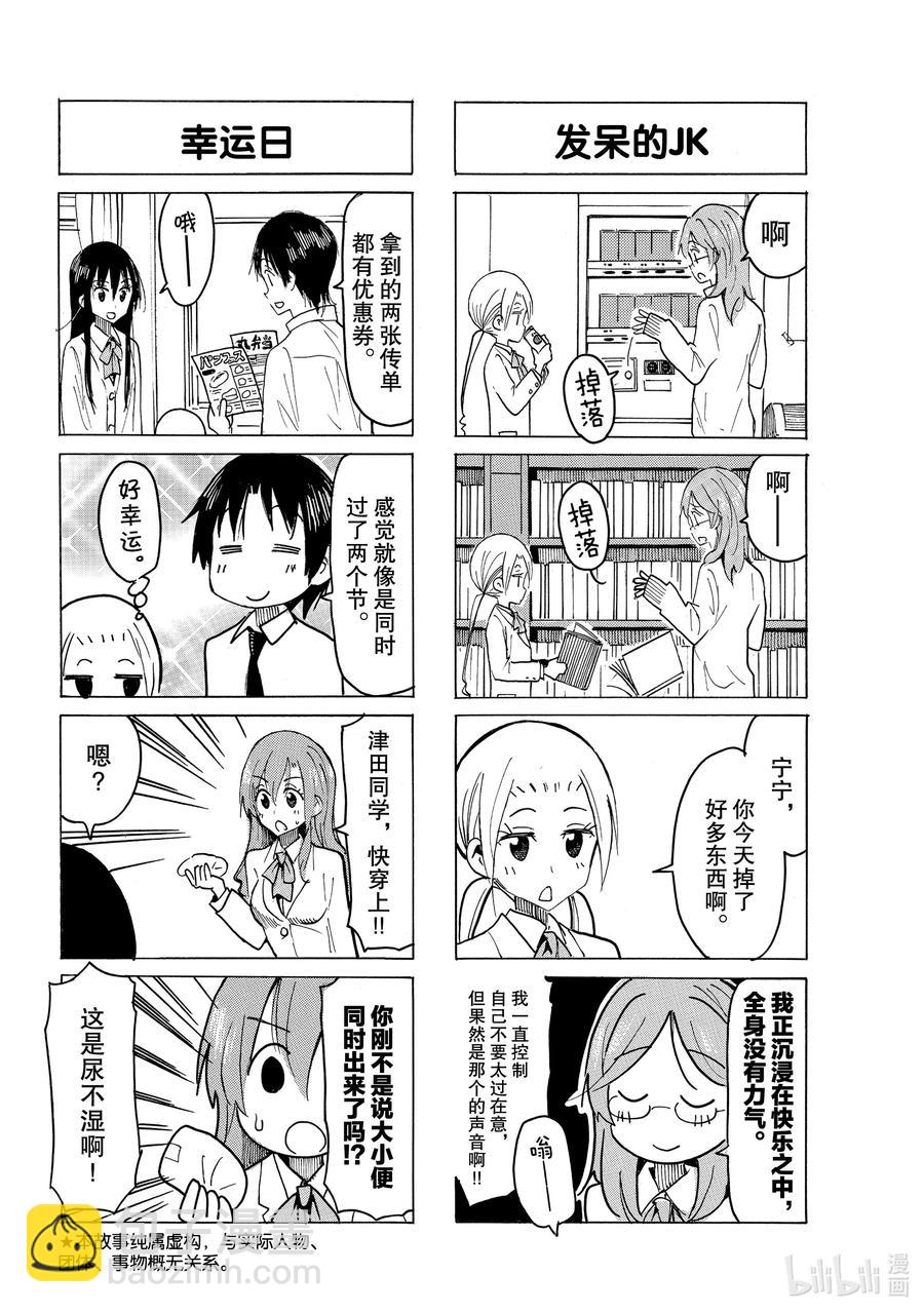 《樱才学园学生会》621 #606 第2页