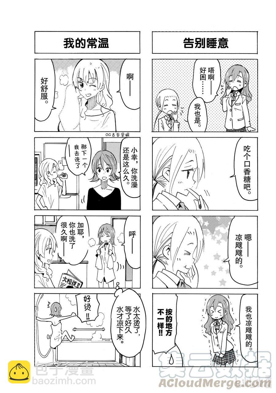 《樱才学园学生会》621 #606 第3页