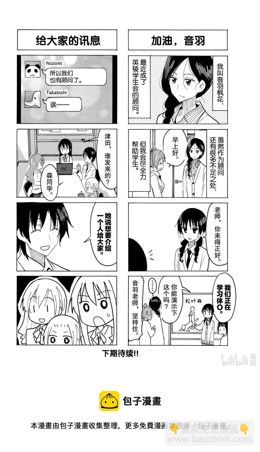 《樱才学园学生会》621 #606 第4页