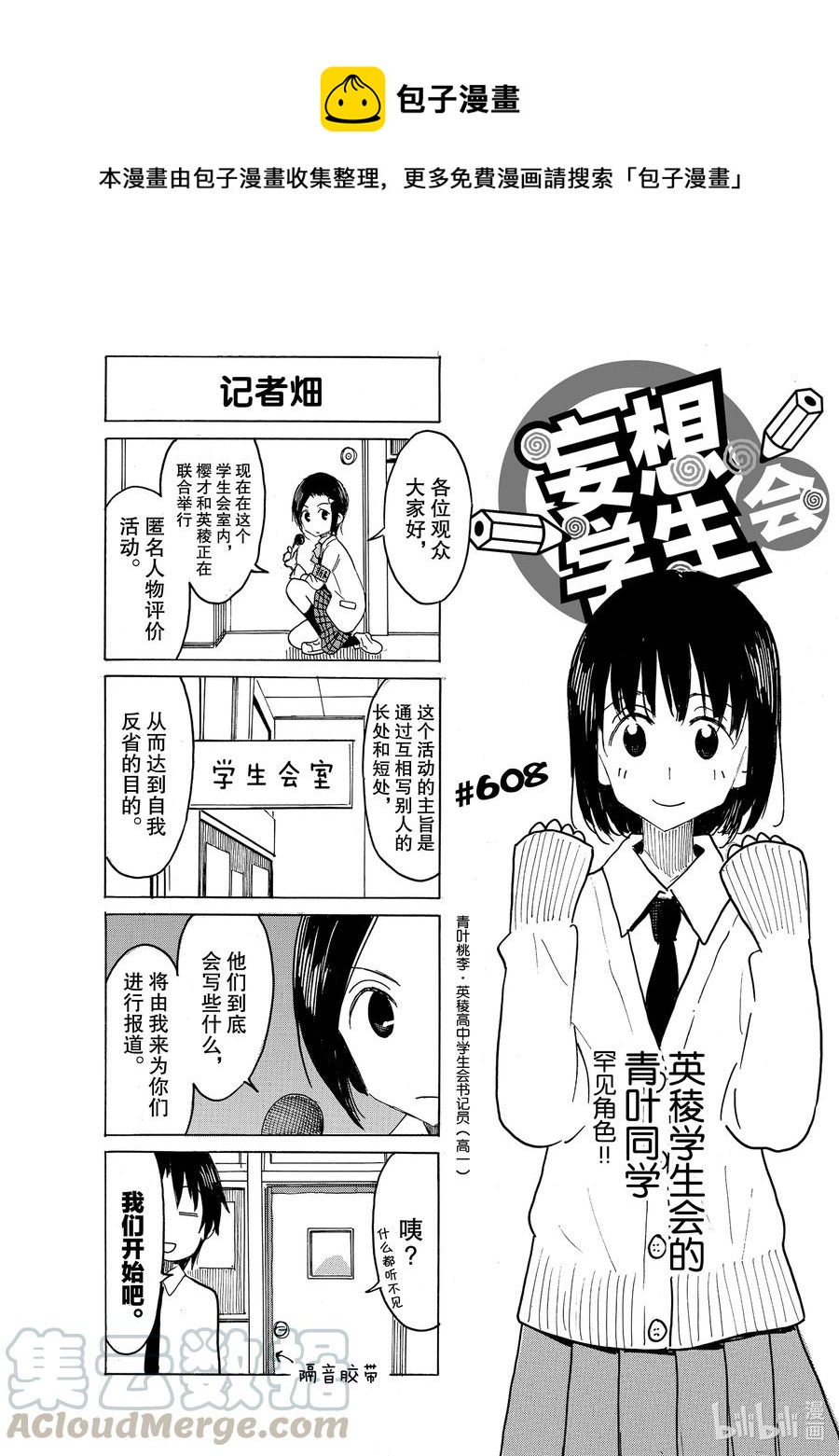 《樱才学园学生会》623 #608 第1页