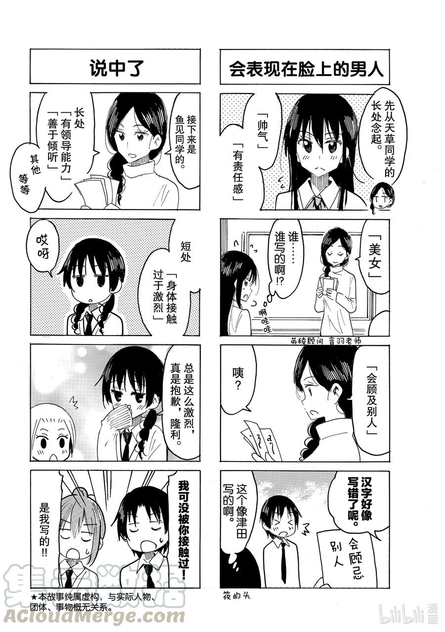 《樱才学园学生会》623 #608 第2页