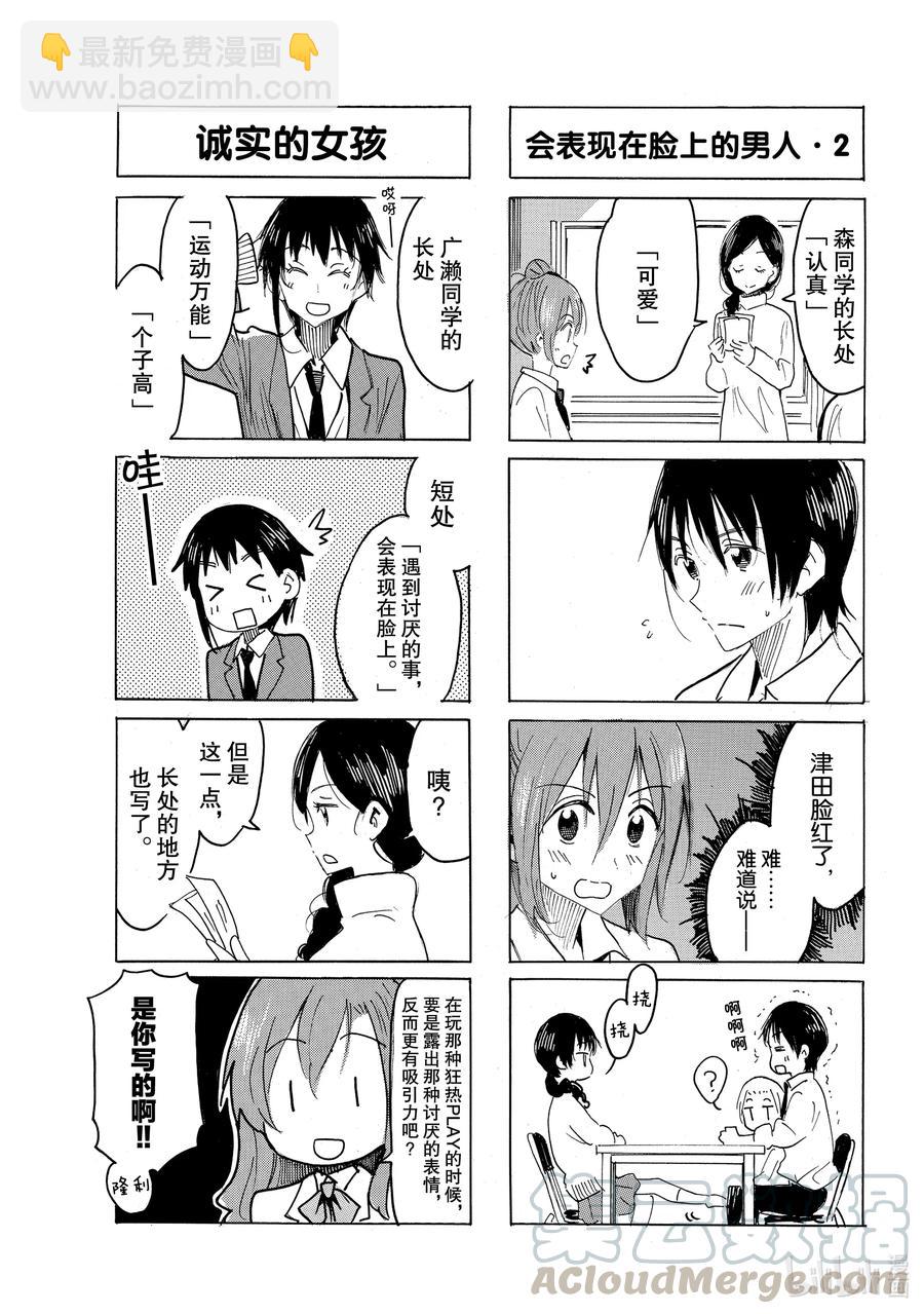 《樱才学园学生会》623 #608 第3页