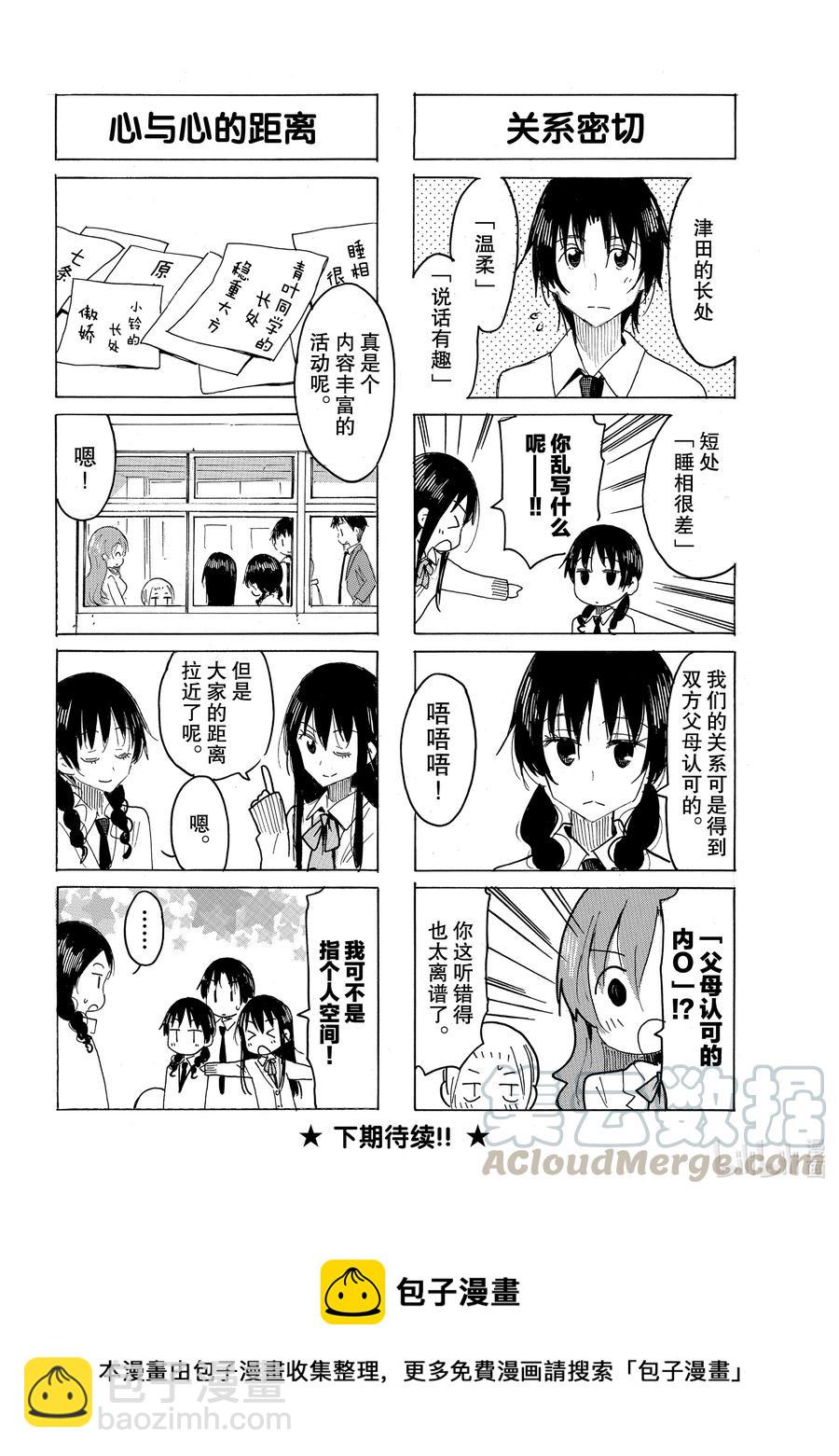 《樱才学园学生会》623 #608 第4页