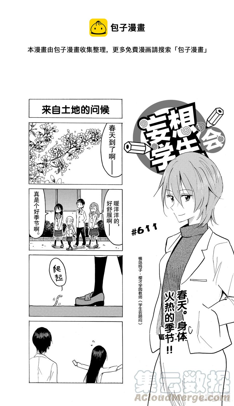 《樱才学园学生会》626 #611 第1页