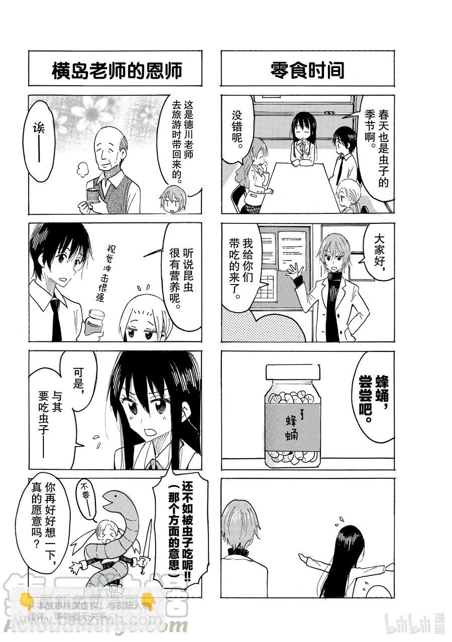 《樱才学园学生会》626 #611 第2页
