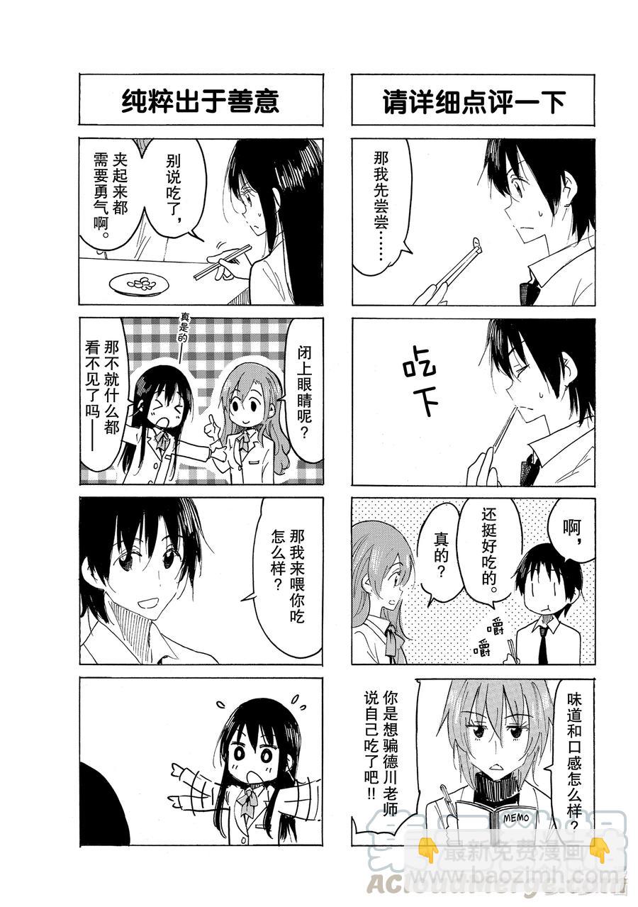 《樱才学园学生会》626 #611 第3页