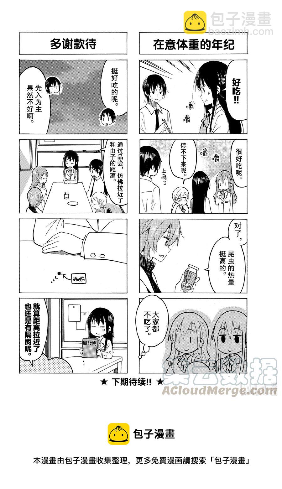 《樱才学园学生会》626 #611 第4页