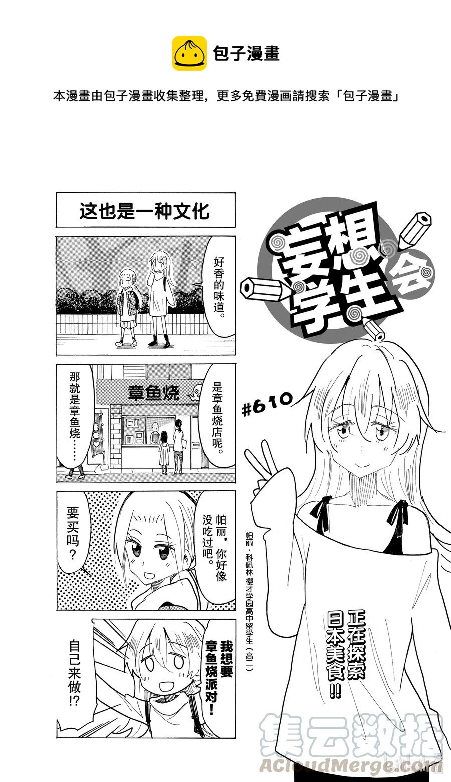《樱才学园学生会》625 #610 第1页