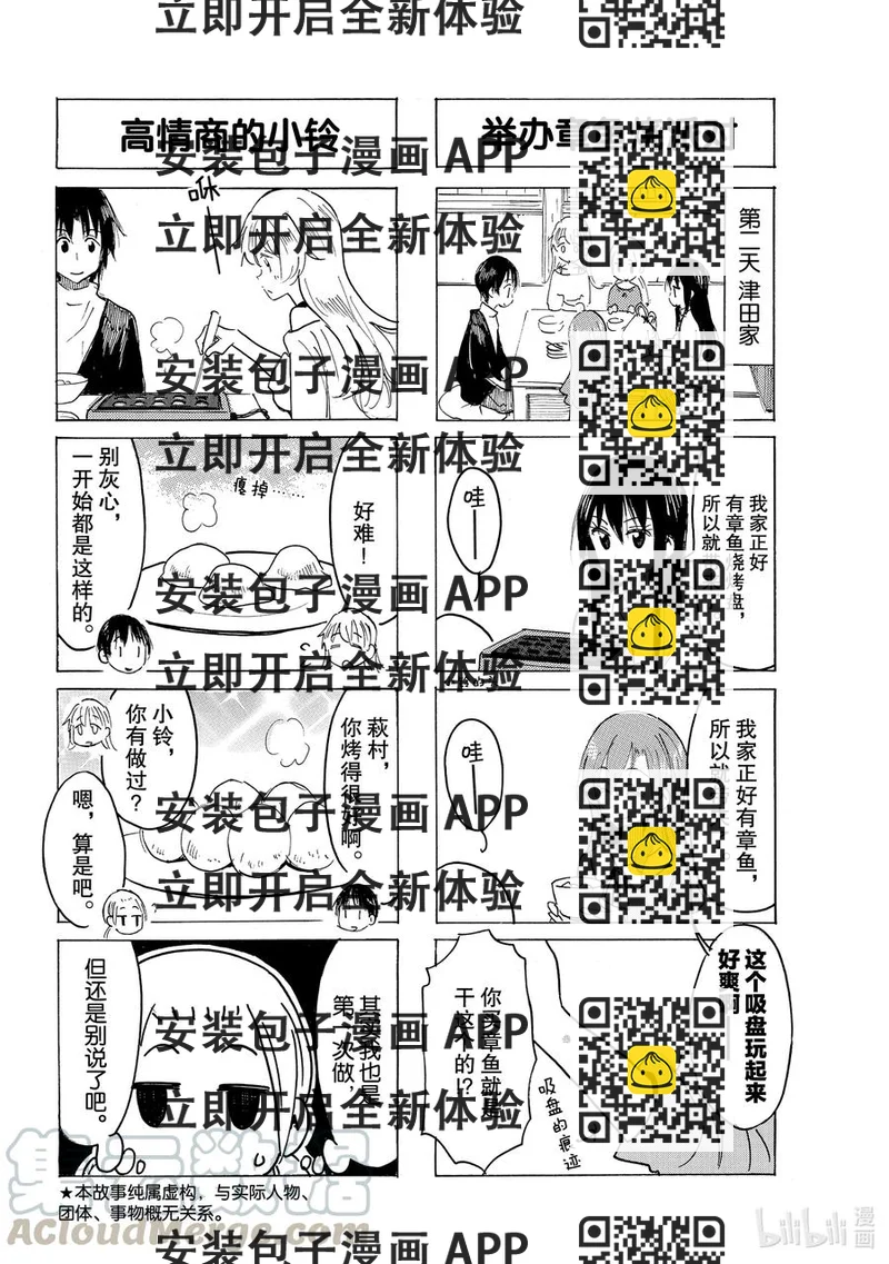 《樱才学园学生会》625 #610 第2页