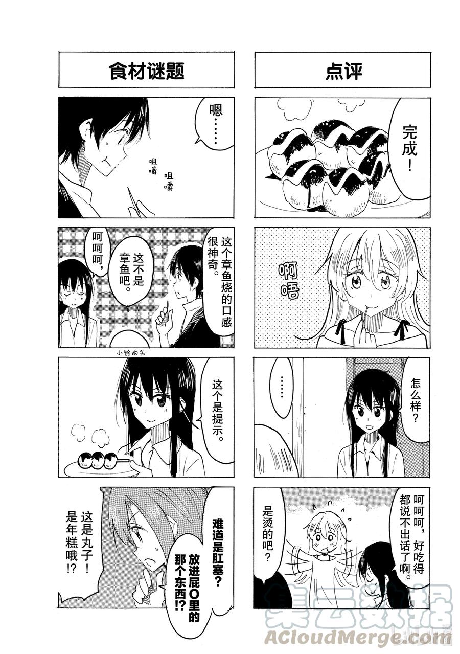 《樱才学园学生会》625 #610 第3页