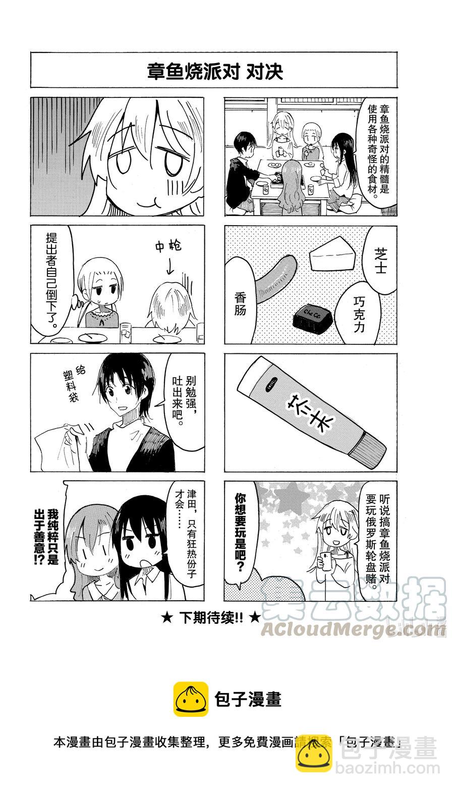 《樱才学园学生会》625 #610 第4页