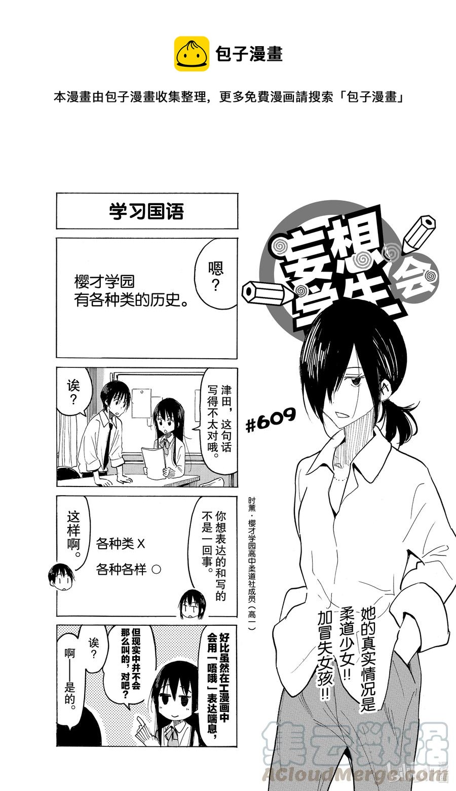 《樱才学园学生会》624 #609 第1页