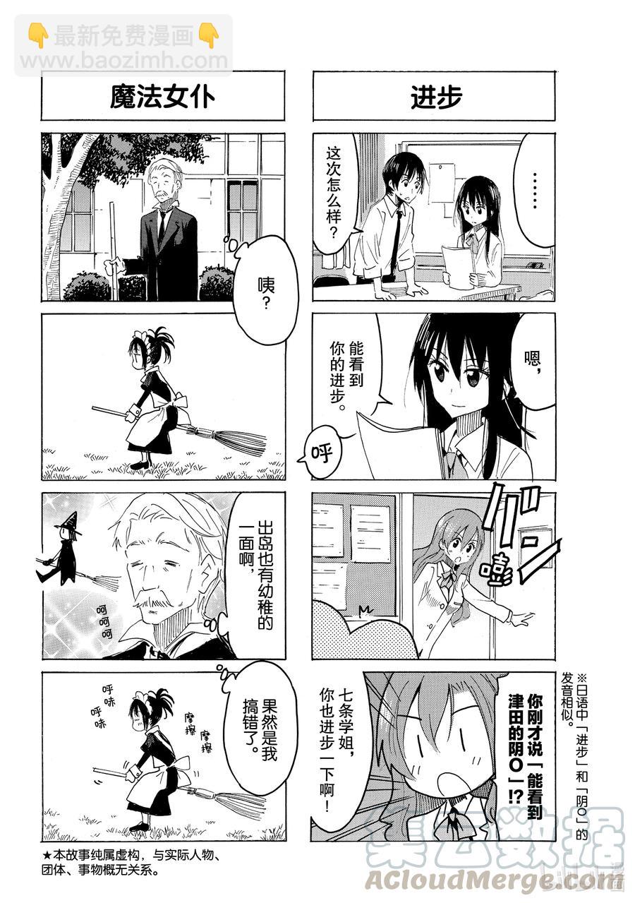 《樱才学园学生会》624 #609 第2页