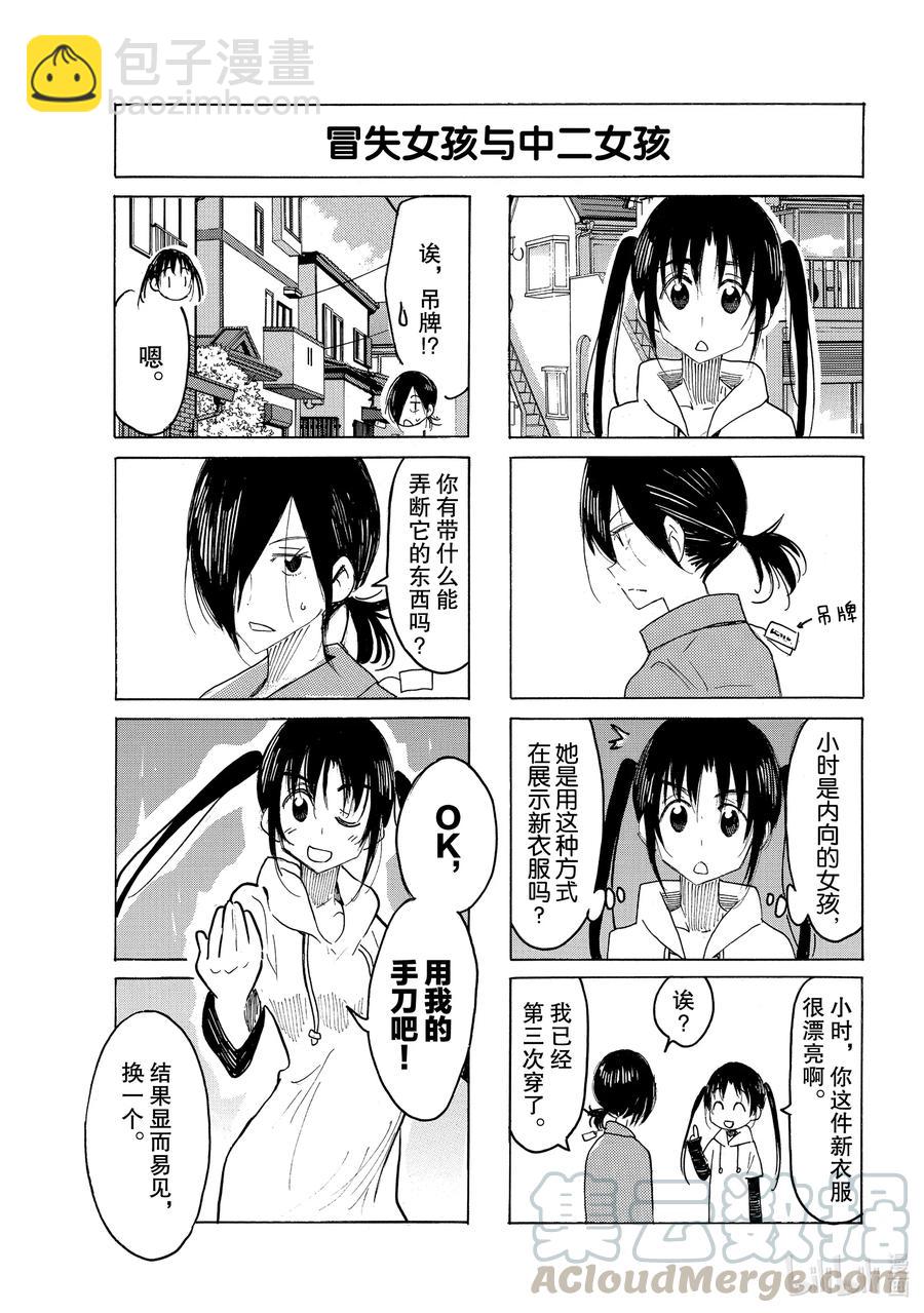 《樱才学园学生会》624 #609 第3页