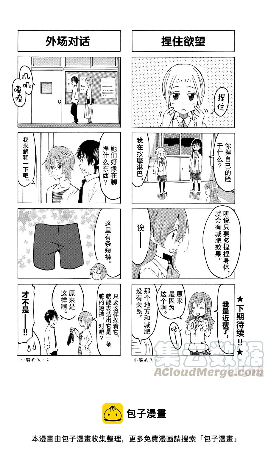 《樱才学园学生会》624 #609 第4页