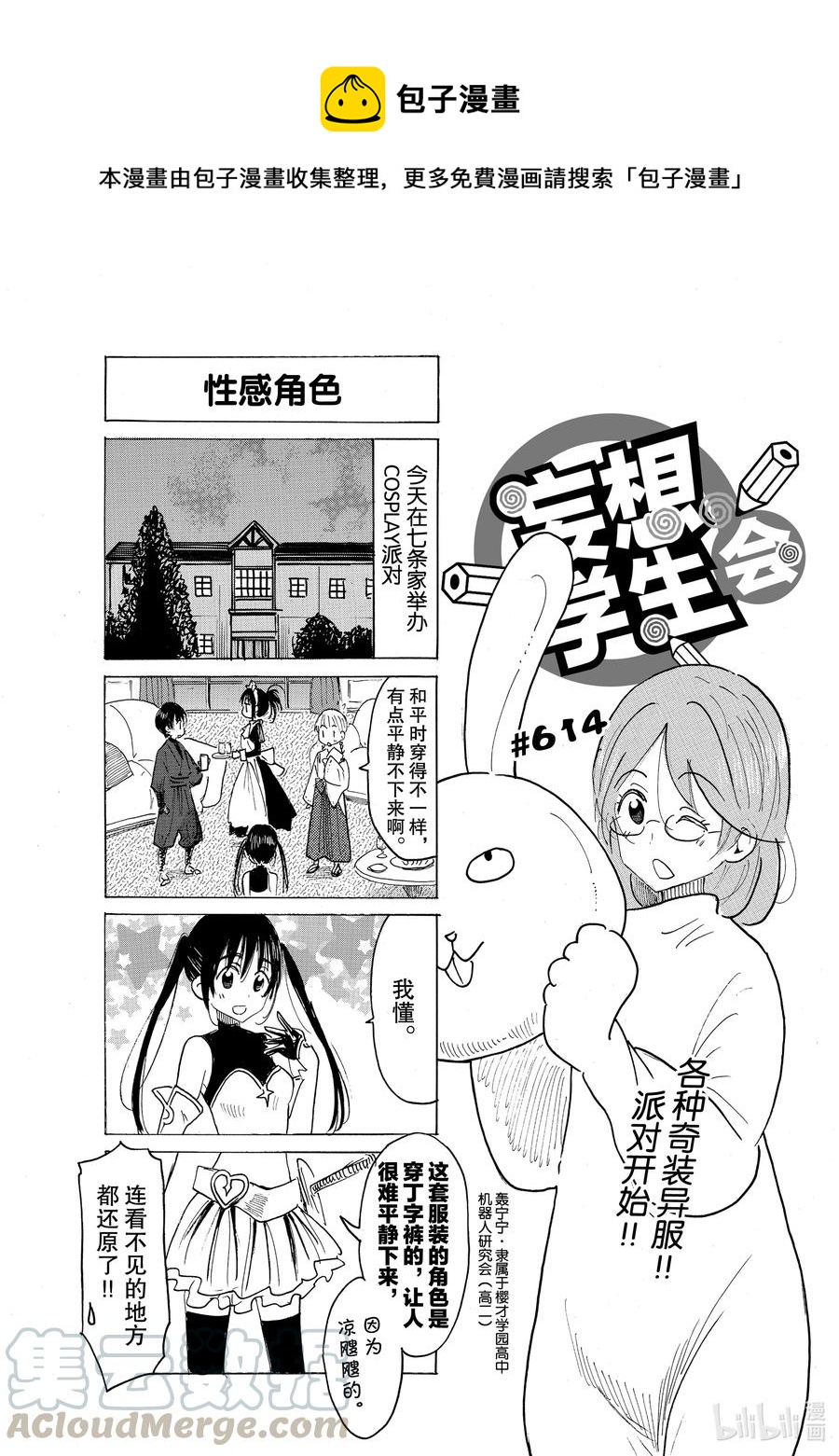 《樱才学园学生会》629 #614 第1页