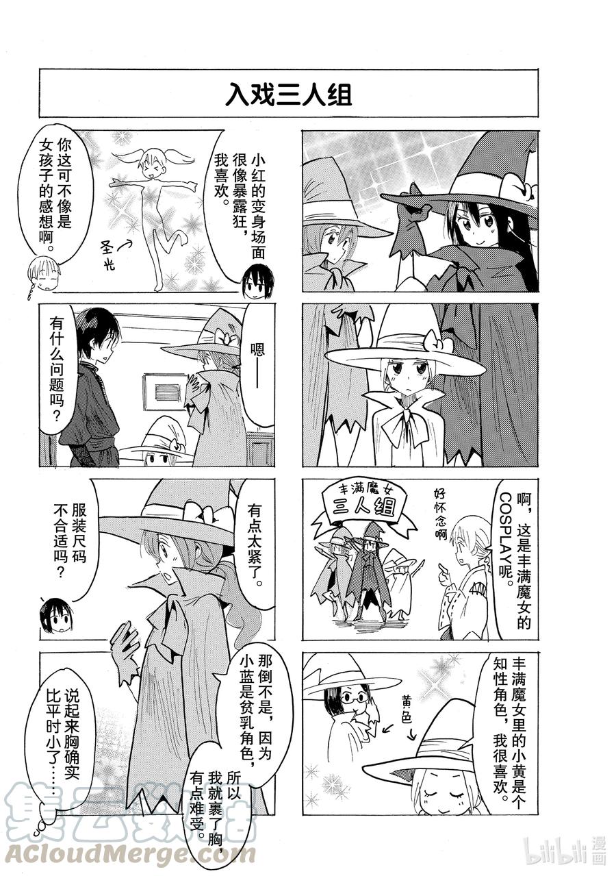《樱才学园学生会》629 #614 第2页