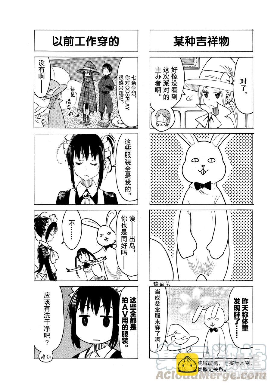 《樱才学园学生会》629 #614 第3页
