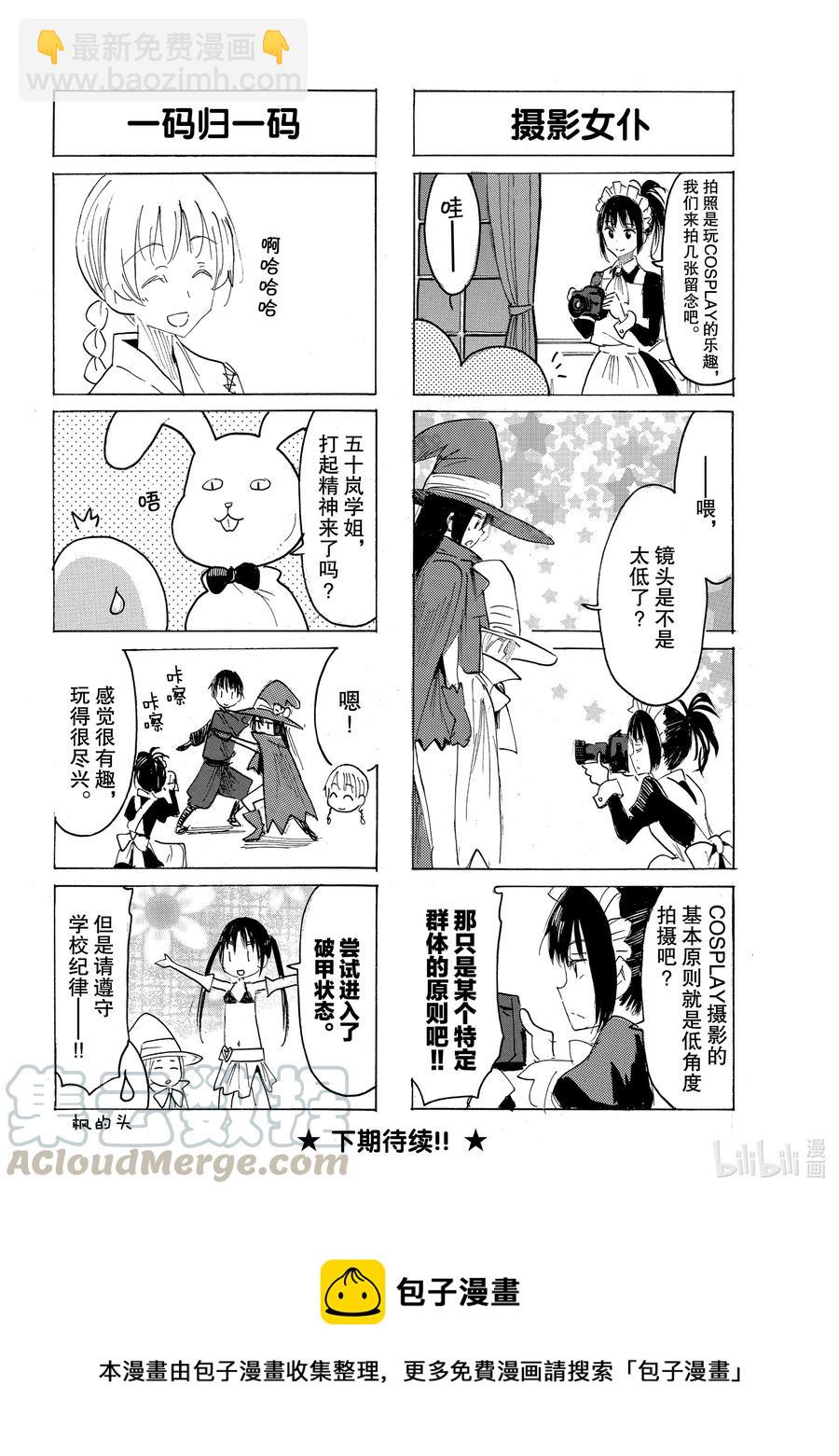 《樱才学园学生会》629 #614 第4页