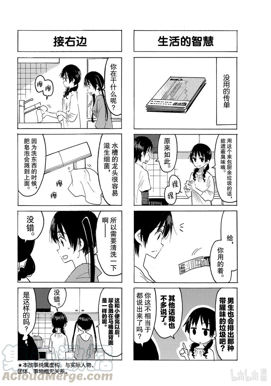 《樱才学园学生会》627 #612 第2页