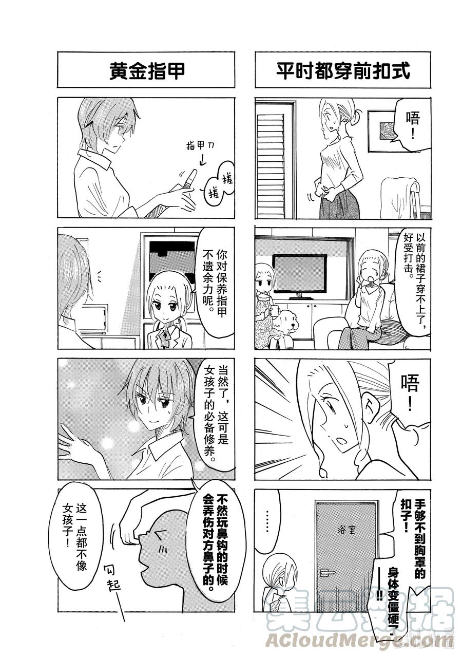 《樱才学园学生会》627 #612 第3页